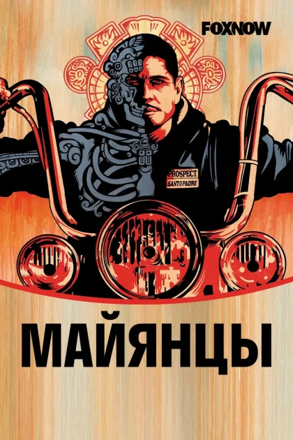 Майянцы / Майя МС